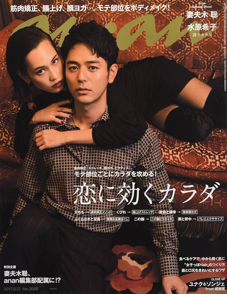 an・an(アン・アン) 2017年 9/13 号 [雑誌] Amazon.co.jp: an・an(アン・アン) 2017年 9/13 号 [雑誌